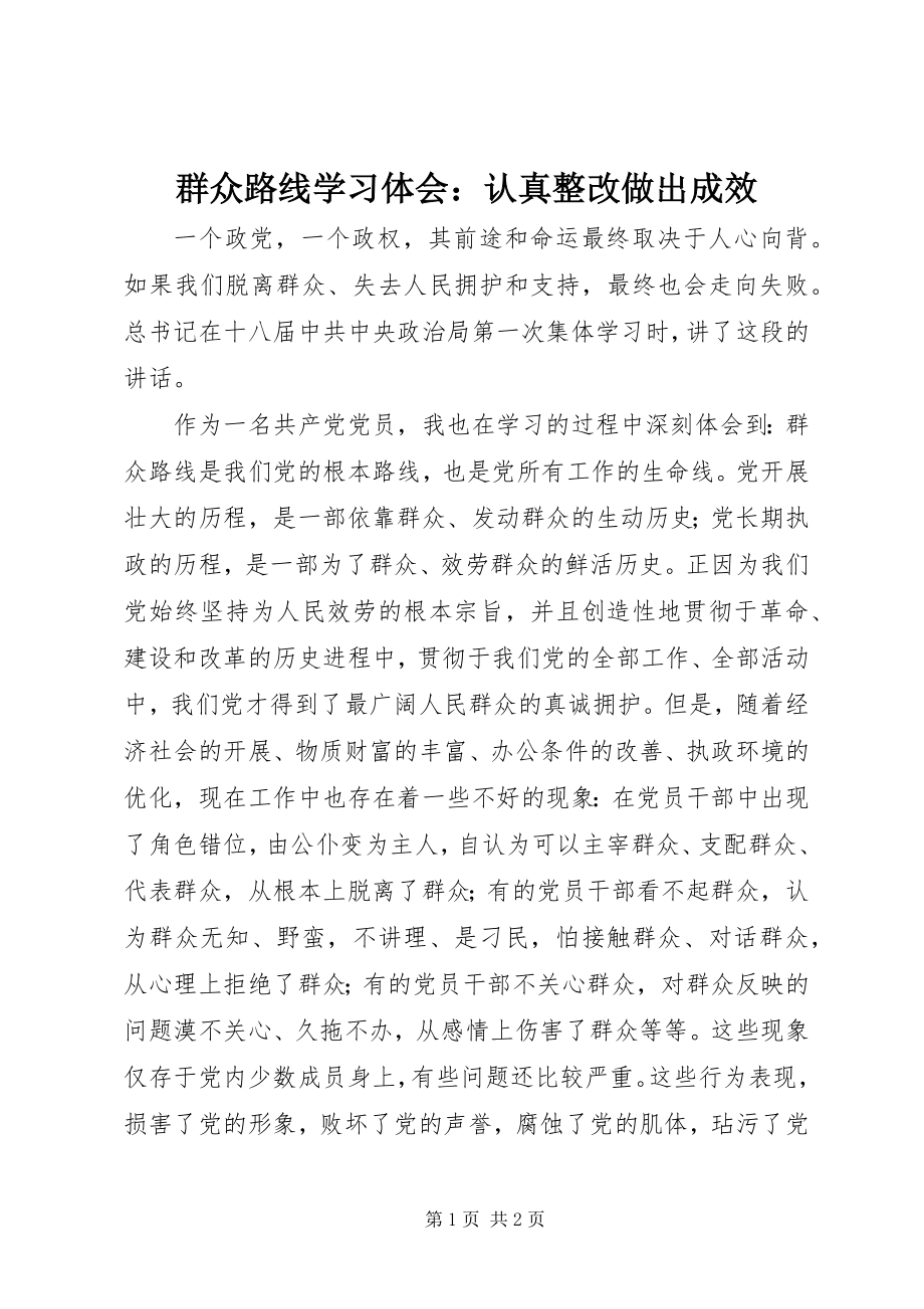 2023年群众路线学习体会认真整改做出成效2.docx_第1页