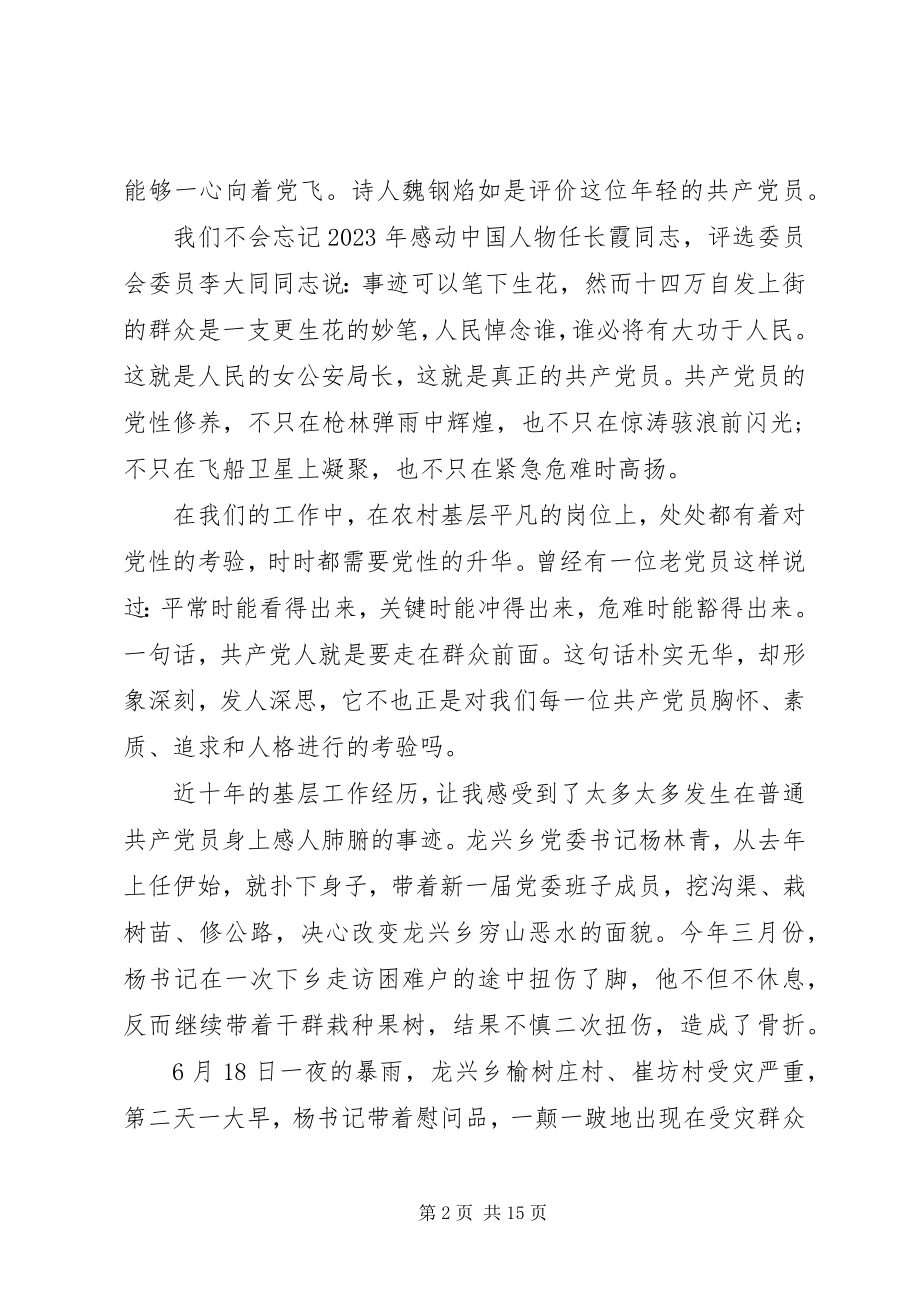 2023年共产党员要讲党性演讲稿.docx_第2页