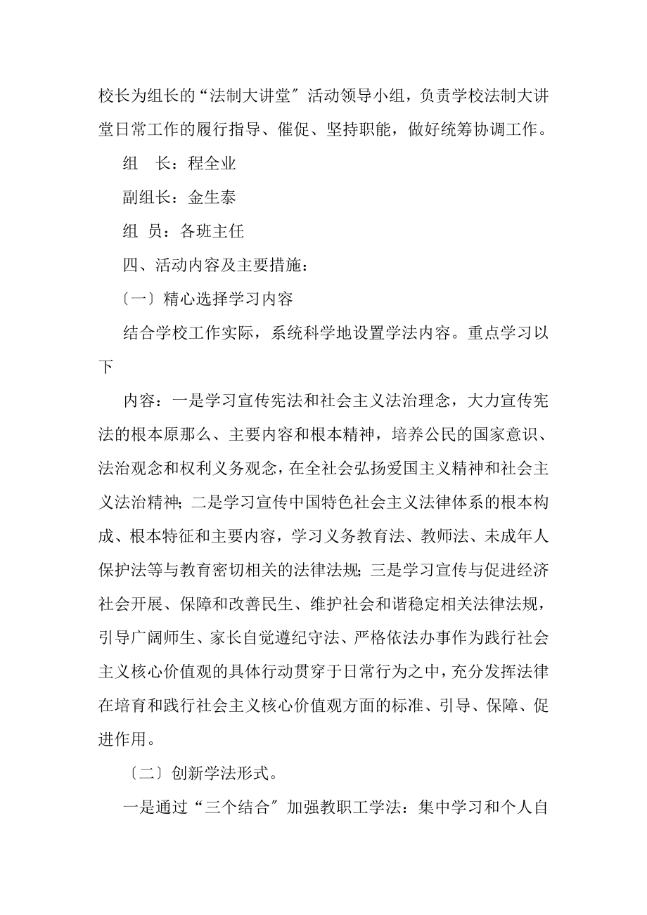 2023年普法大讲堂活动方案.doc_第2页