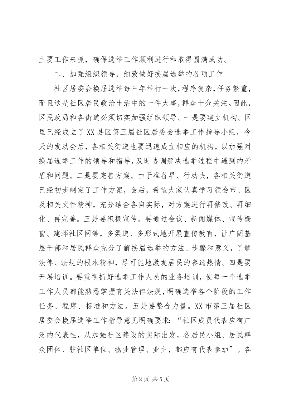 2023年社区居委会选举工作动员会上的致辞.docx_第2页