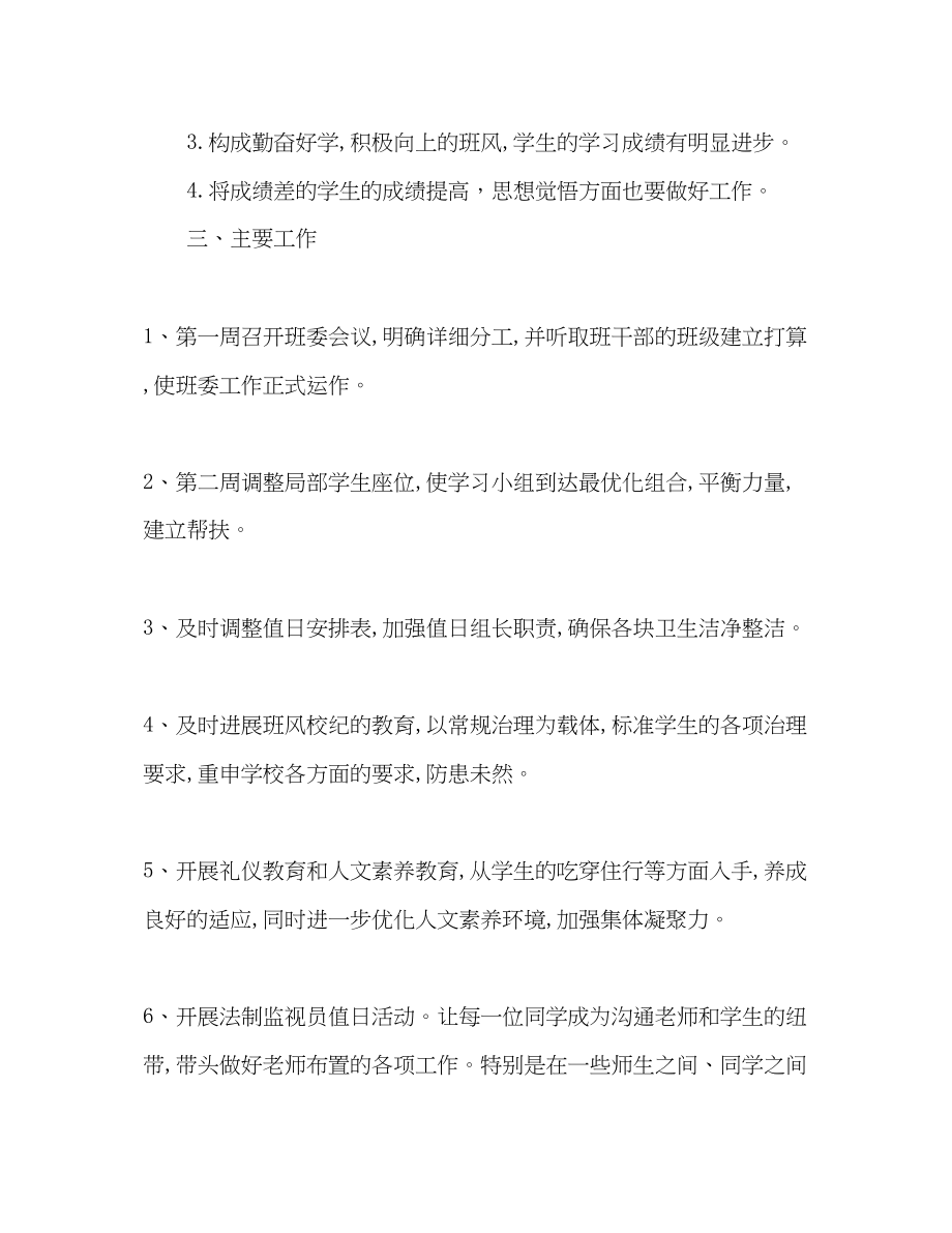 2023年高中班主任工作计划范文_.docx_第3页