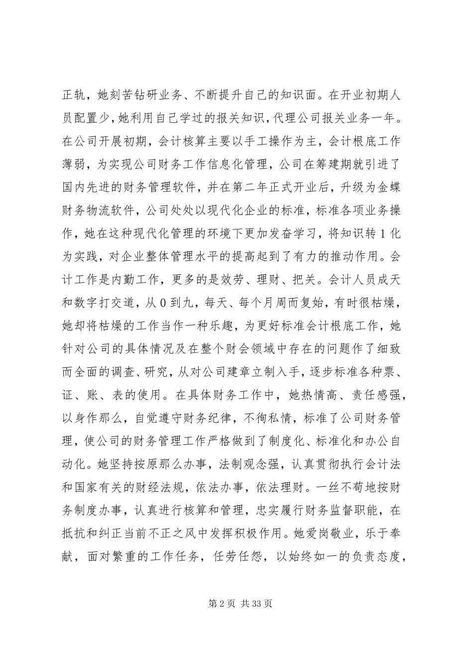 2023年张燕同志先进事迹材料.docx_第2页