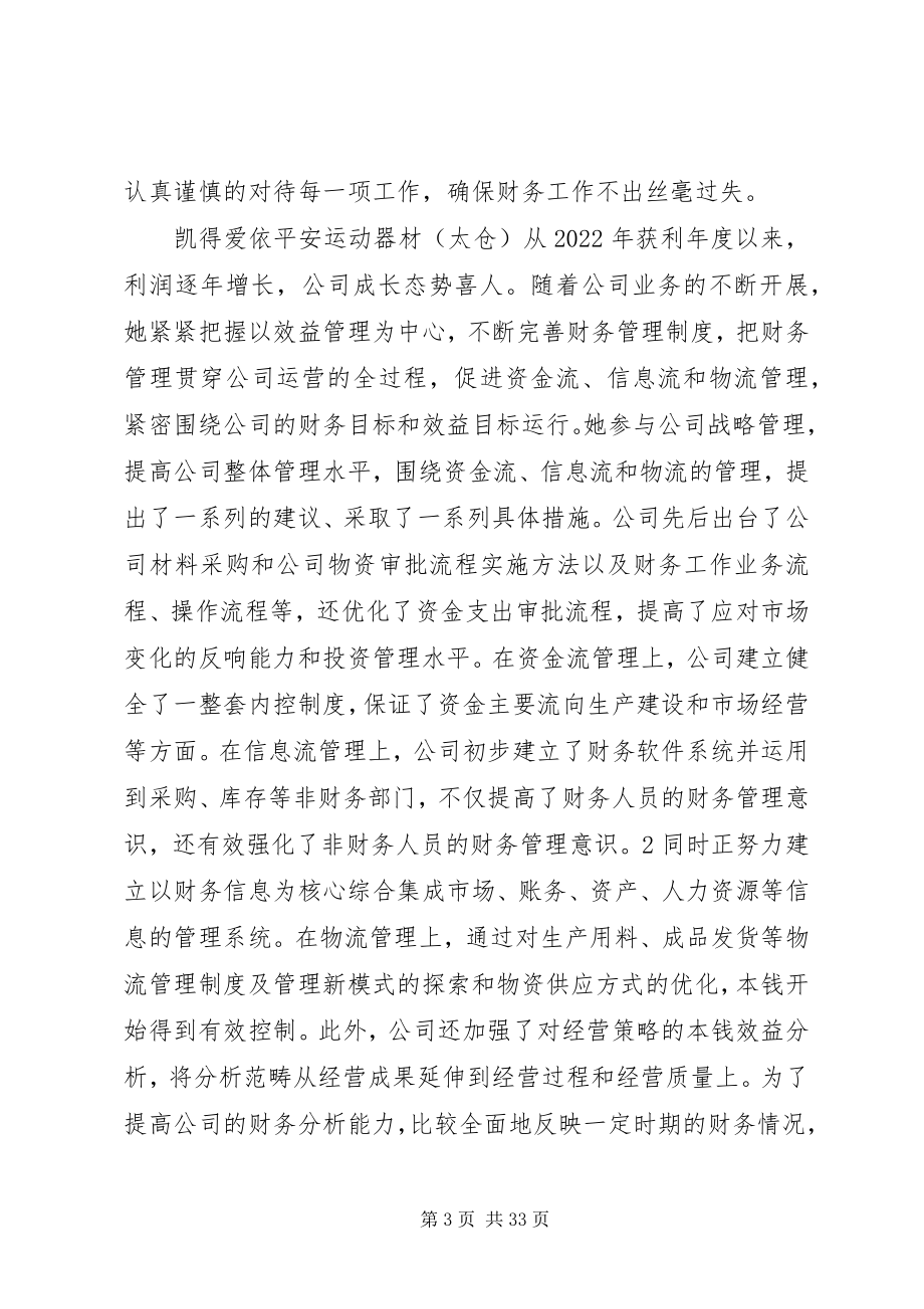 2023年张燕同志先进事迹材料.docx_第3页