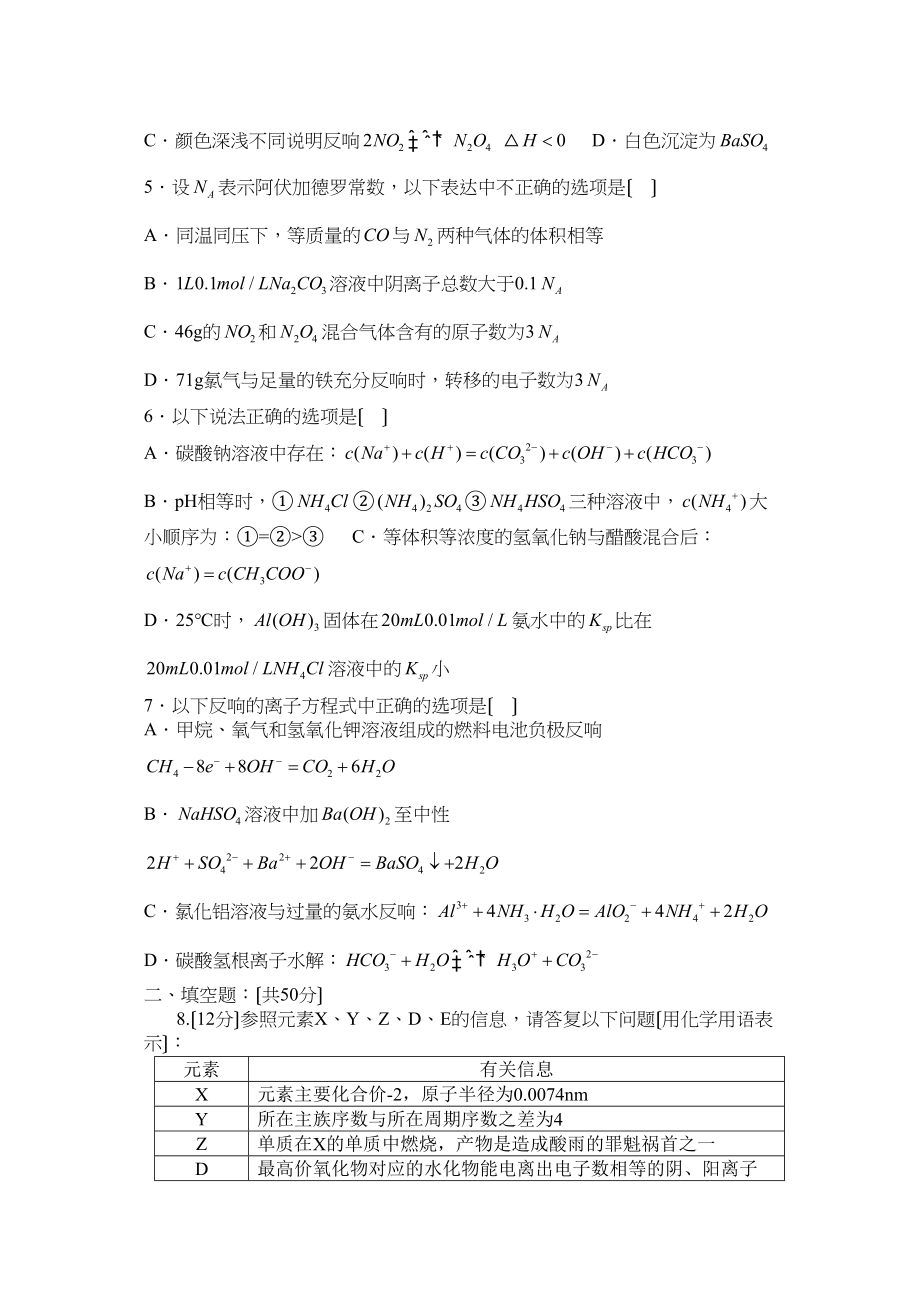 2023年高考化学预测年高考模拟试题高中化学.docx_第2页