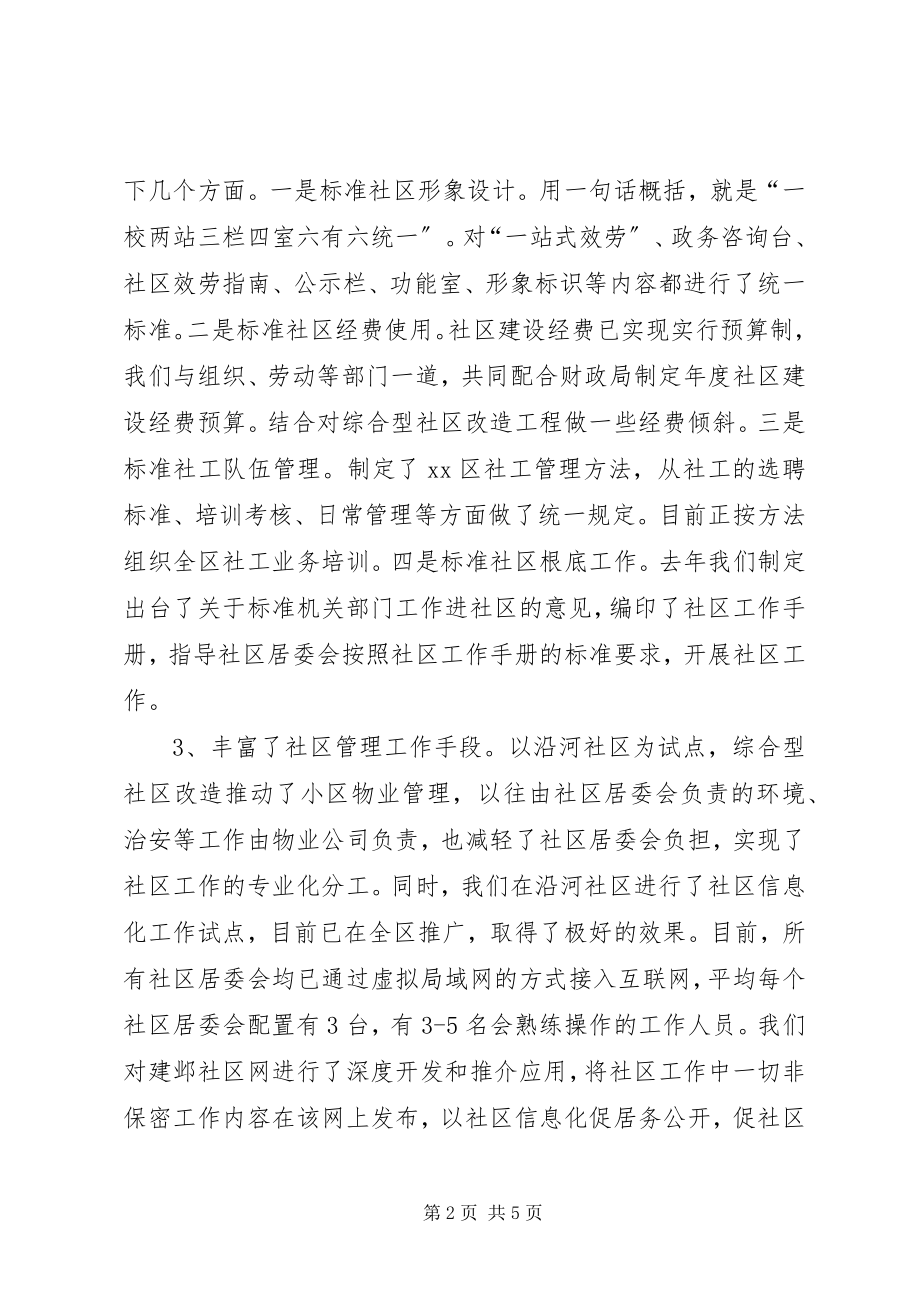 2023年民政局社区改造调研会上的汇报材料.docx_第2页