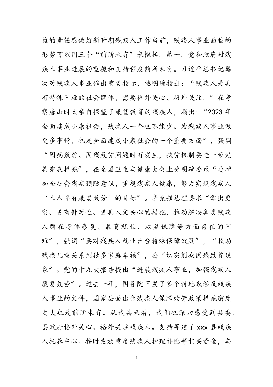 残工委主任在2023年残联第七次代表大会上的讲话.doc_第2页