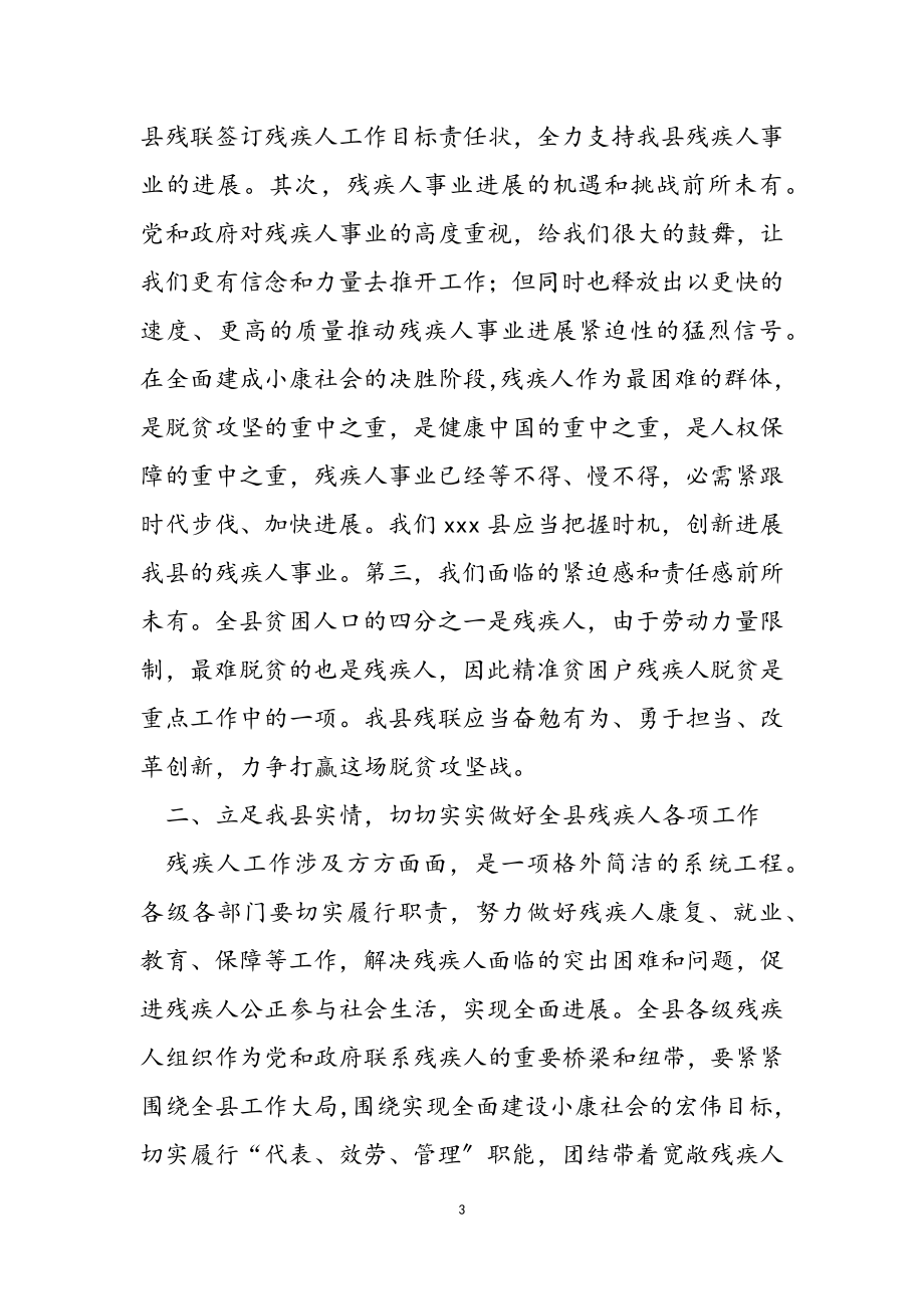 残工委主任在2023年残联第七次代表大会上的讲话.doc_第3页