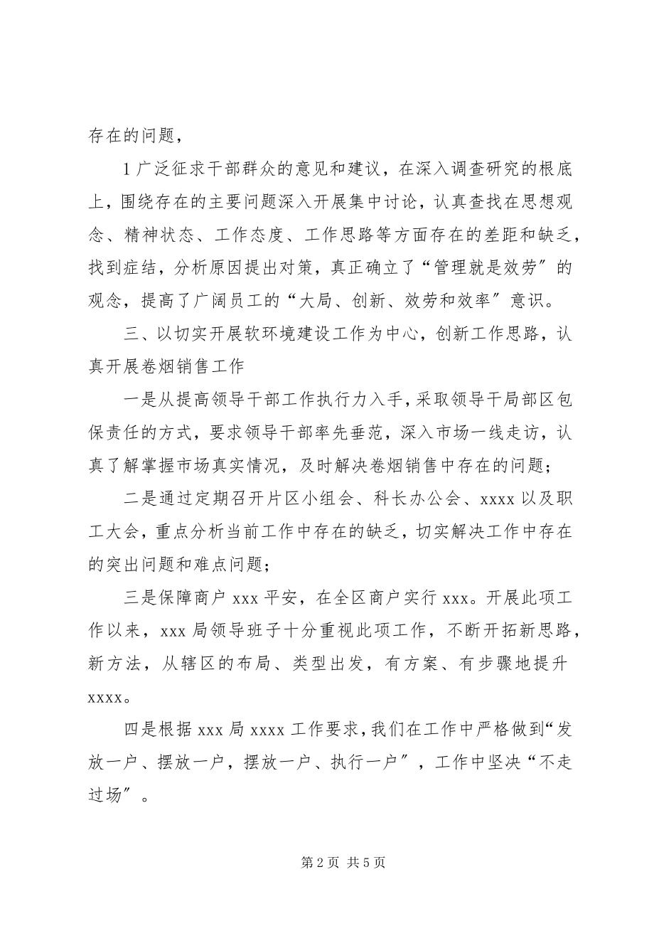 2023年软环境工作总结.docx_第2页