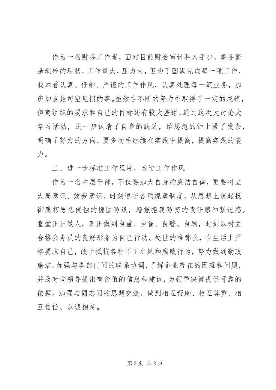 2023年财会审计科“大学习大讨论大调研”心得体会.docx_第2页