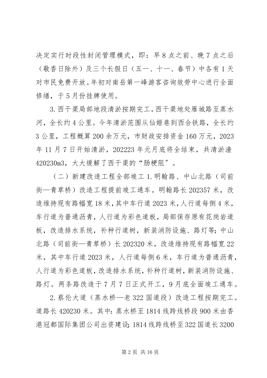 2023年目标管理完成情况汇报.docx_第2页