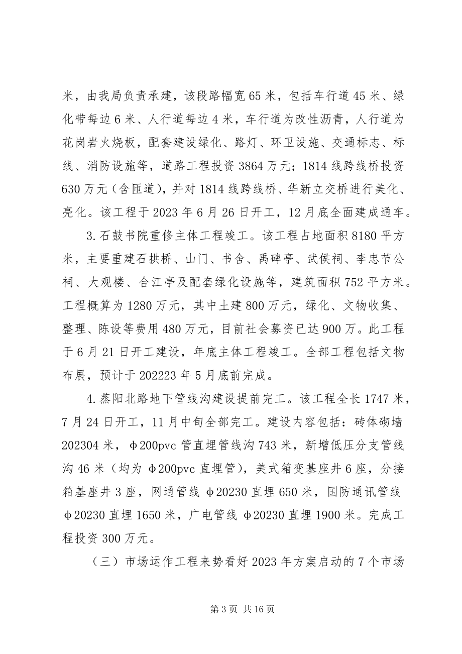 2023年目标管理完成情况汇报.docx_第3页