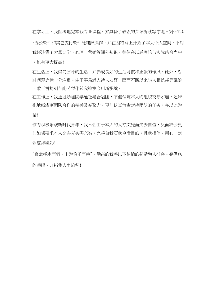 2023年大学生的自我鉴定500字.docx_第2页