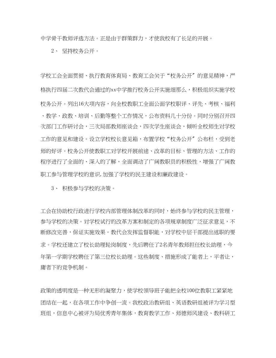 2023年学校工会工作总结和计划.docx_第2页