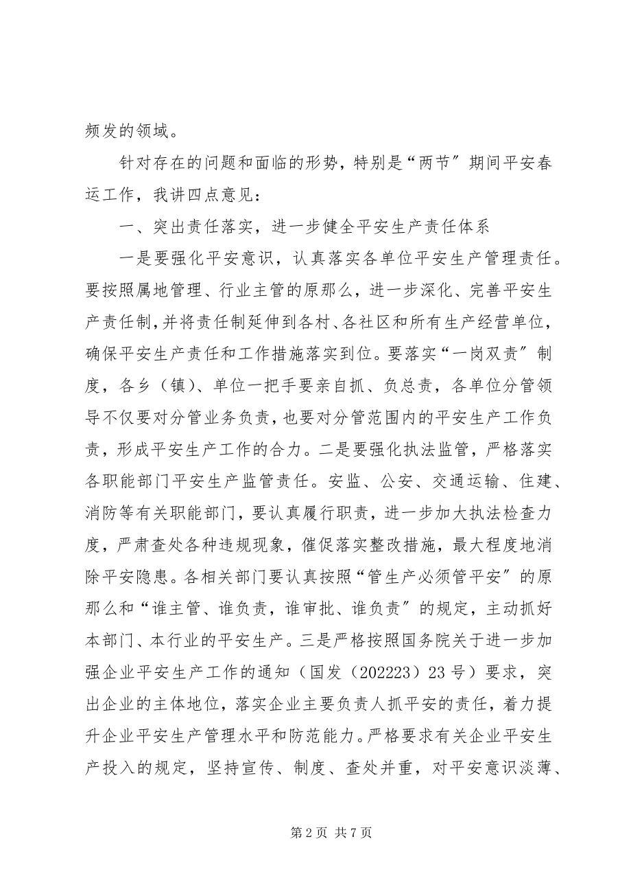 2023年全县安全生产暨春运工作致辞.docx_第2页