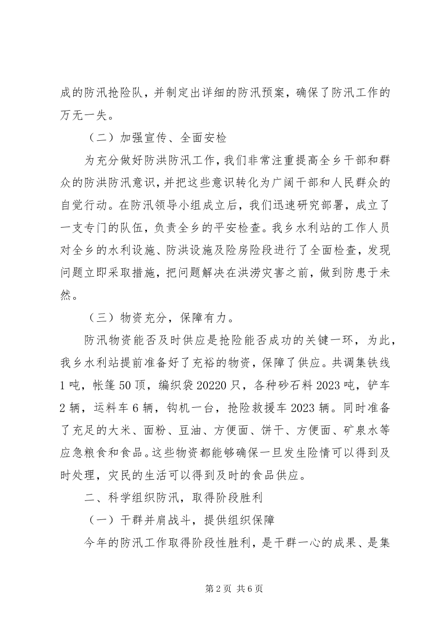 2023年乡镇近期防汛工作安排部署.docx_第2页