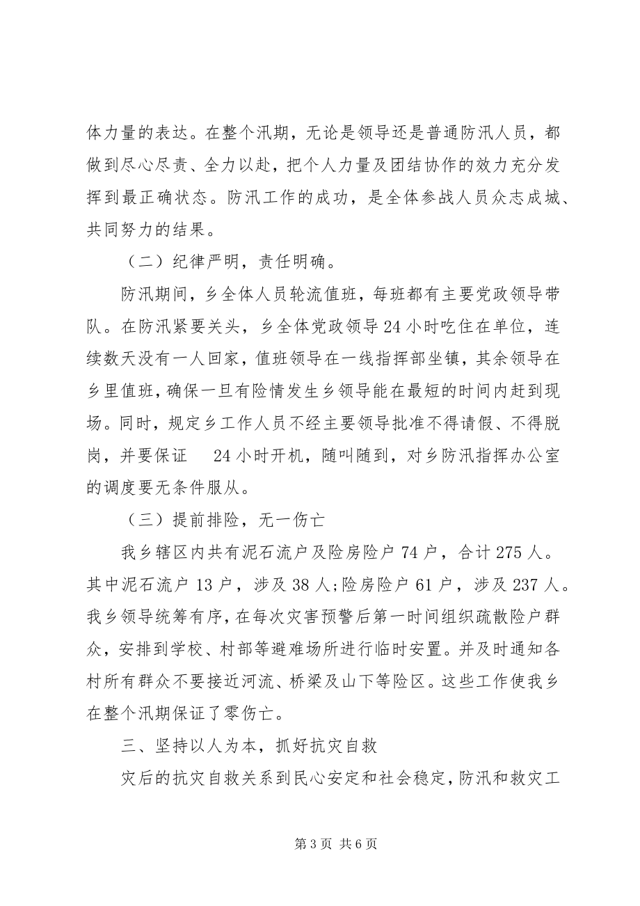 2023年乡镇近期防汛工作安排部署.docx_第3页