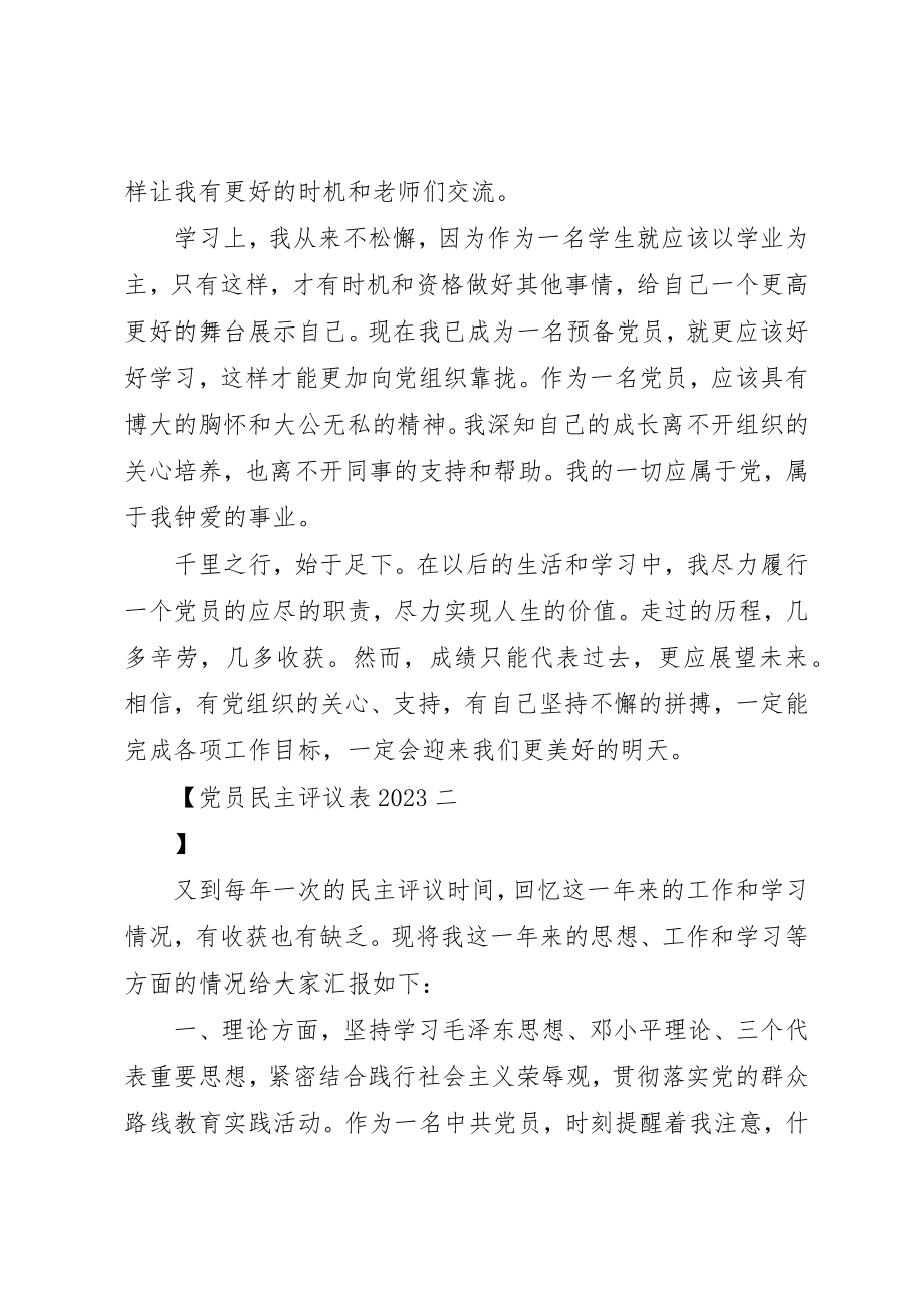 2023年党员民主评议表某年.docx_第2页