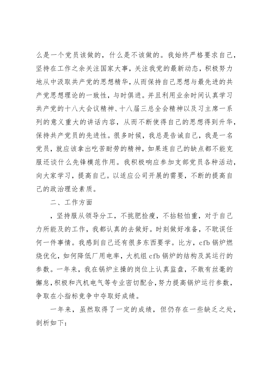 2023年党员民主评议表某年.docx_第3页