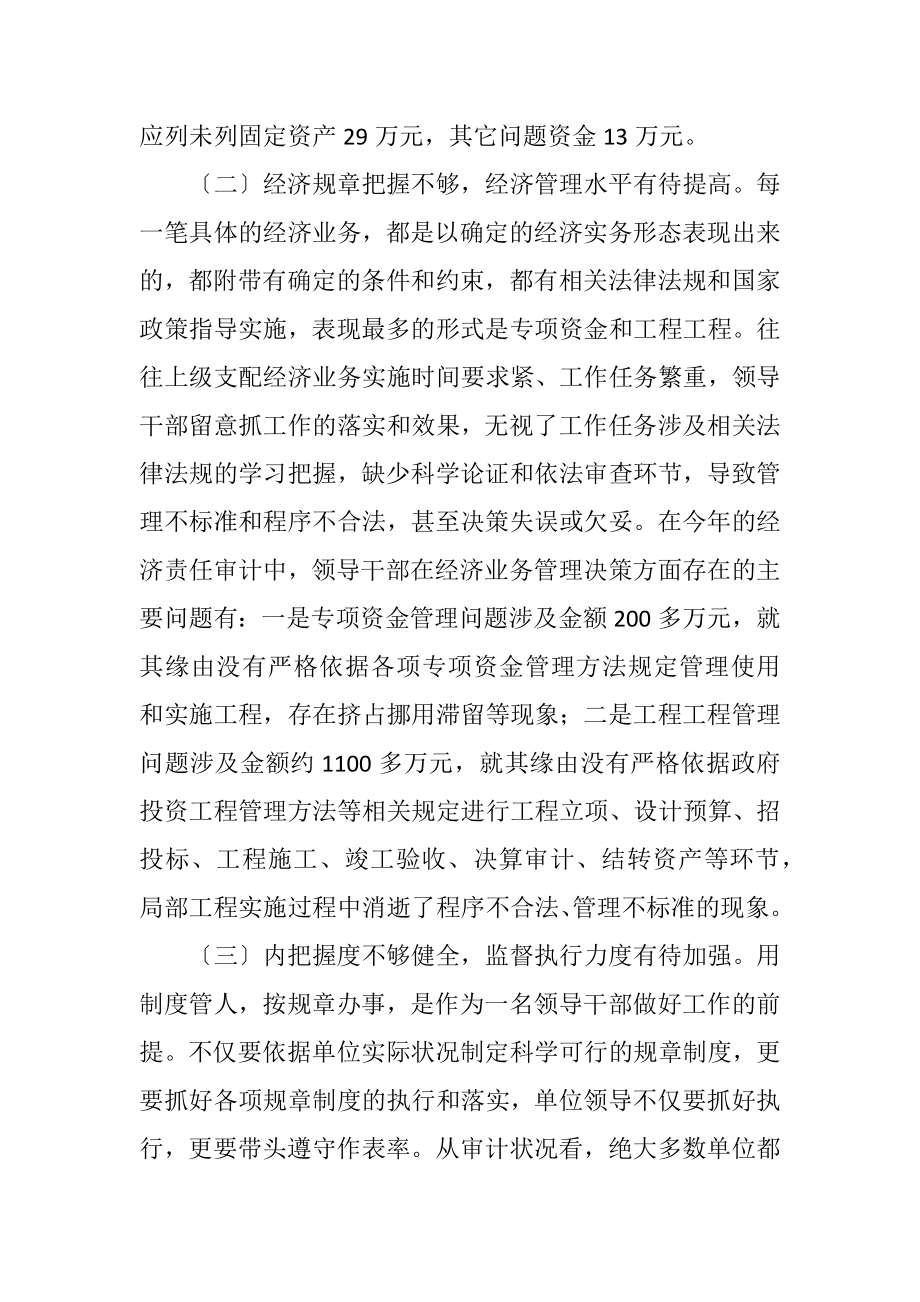 2023年经济责任审计工作总结.docx_第3页