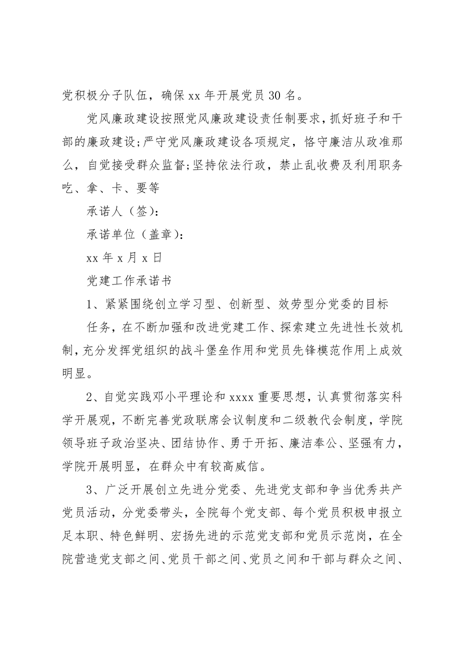 2023年党建工作承诺书2篇.docx_第2页