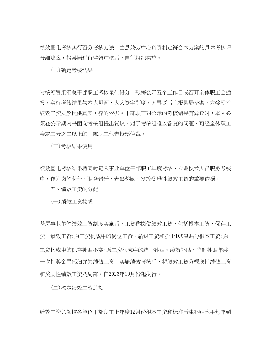 2023年事业单位绩效工资分配细则.docx_第2页