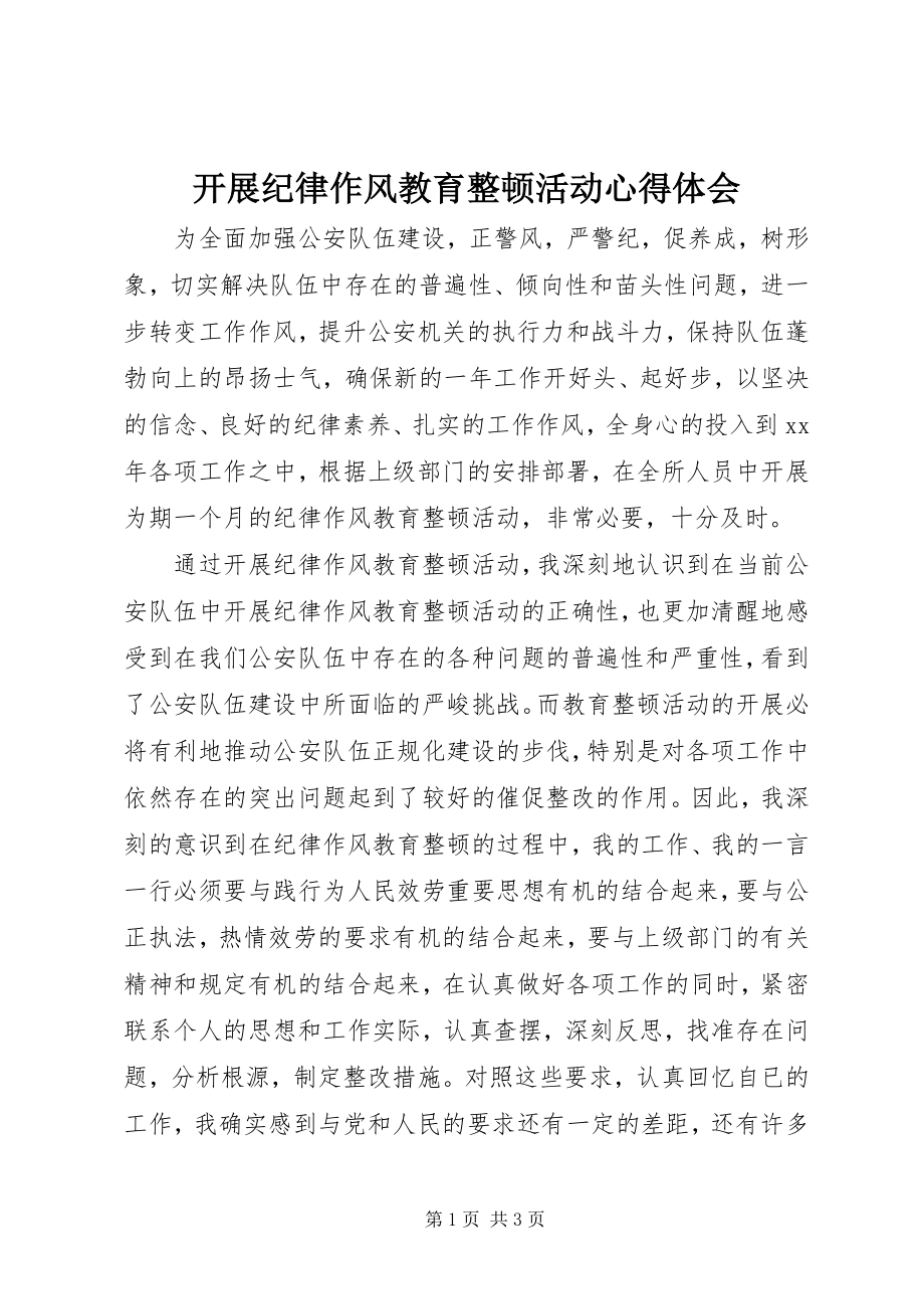 2023年开展纪律作风教育整顿活动心得体会.docx_第1页