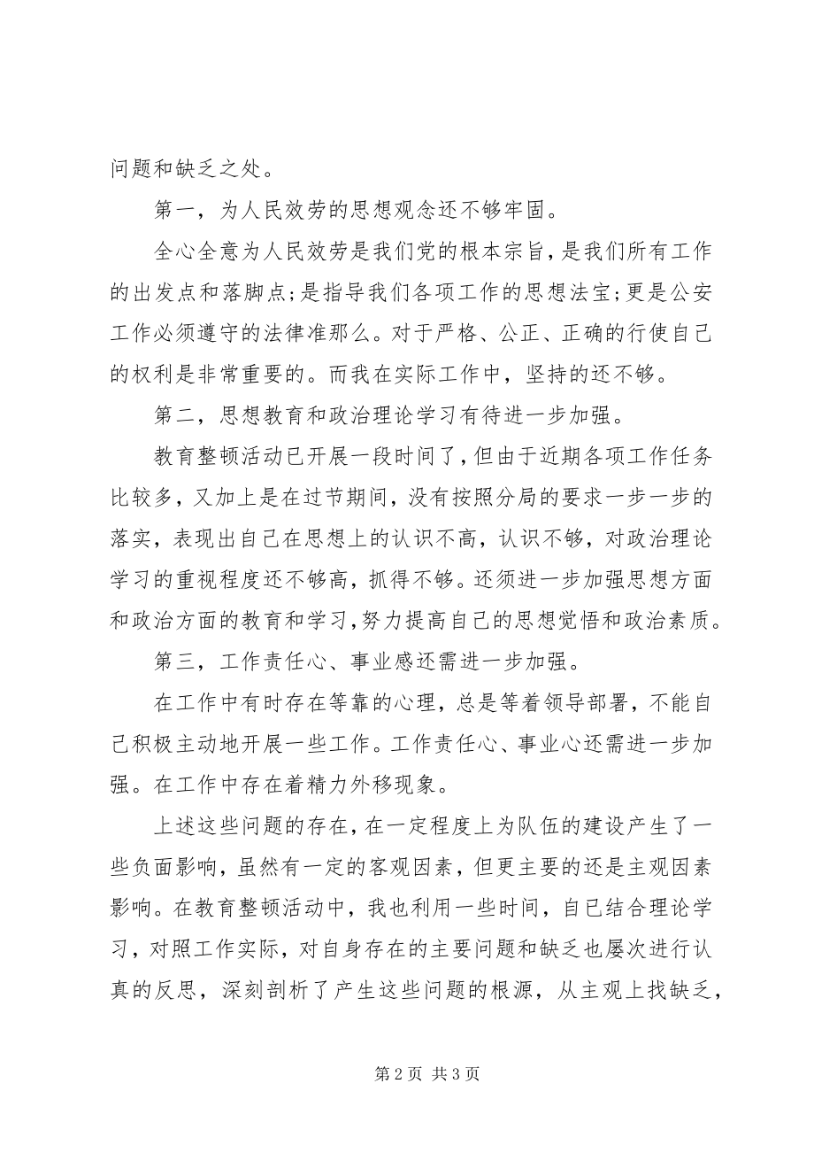 2023年开展纪律作风教育整顿活动心得体会.docx_第2页