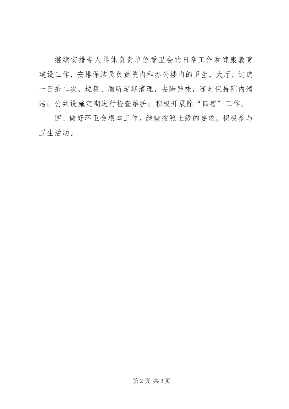 2023年县中医院环境卫生工作计划优秀.docx_第2页