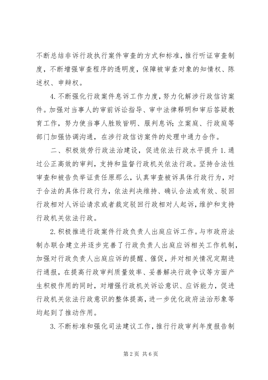 2023年市人民法院行政审判工作情况汇报.docx_第2页