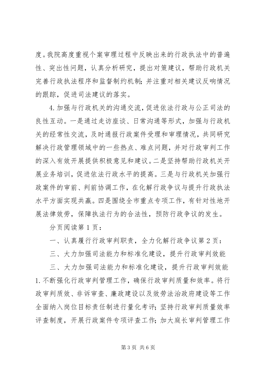 2023年市人民法院行政审判工作情况汇报.docx_第3页