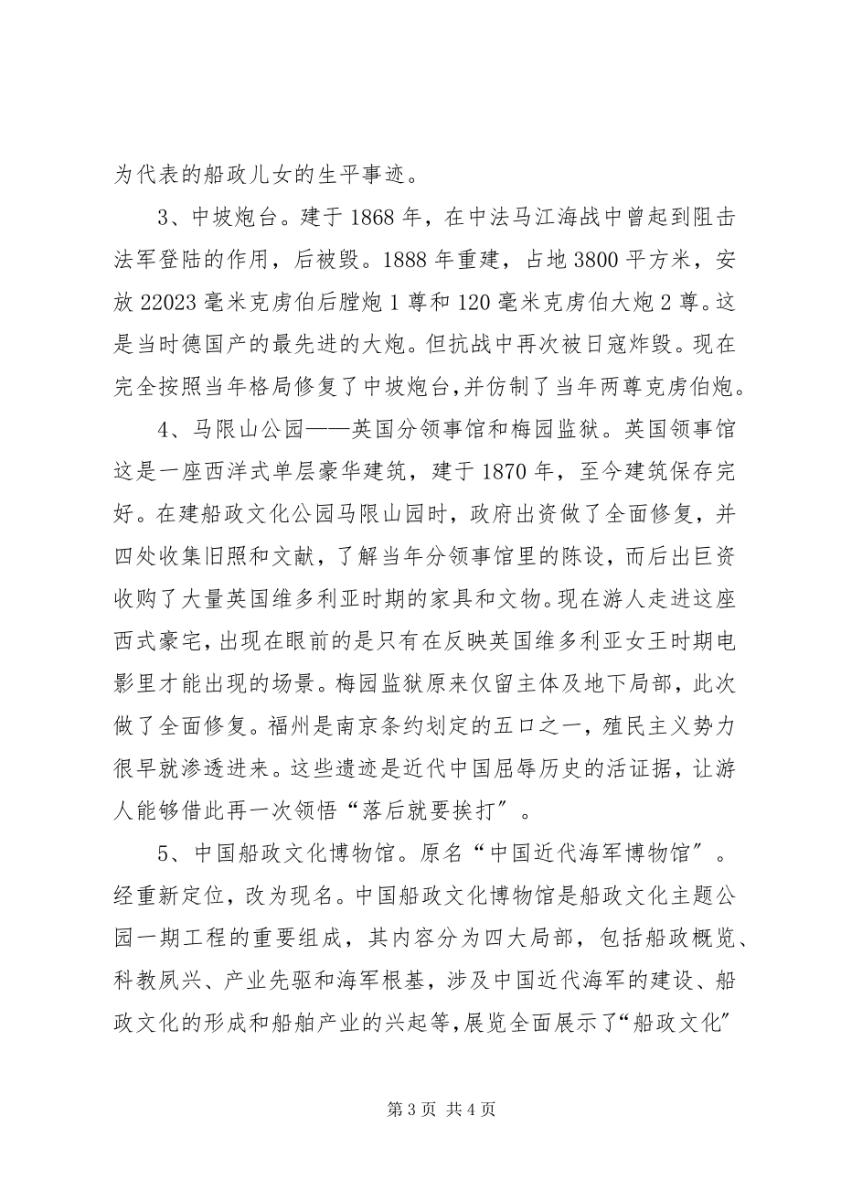 2023年参观学习活动总结新编.docx_第3页