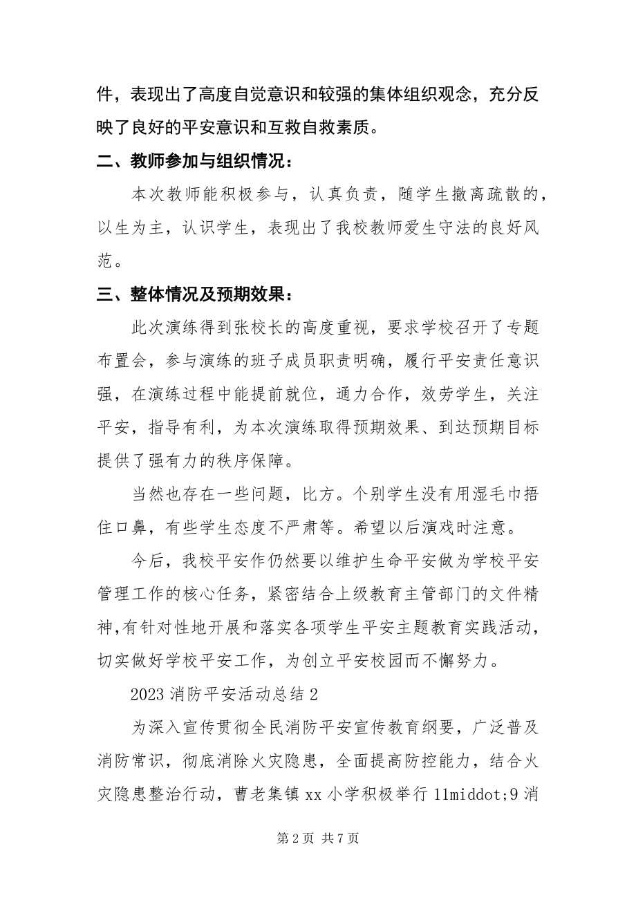 2023年有关消防安全活动总结4篇.docx_第2页