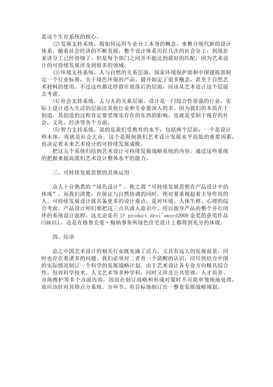 2023年生态环境部官网艺术设计和生态环境的优化.doc_第2页