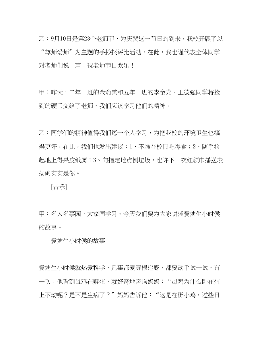 2023年广播稿第一期红领巾发言稿.docx_第2页