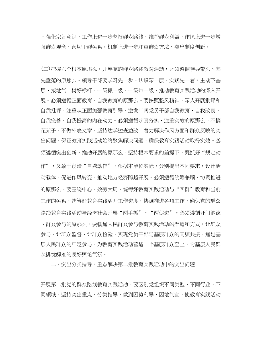 2023年党员干部学习群众路线教育实践活动心得体会.docx_第2页