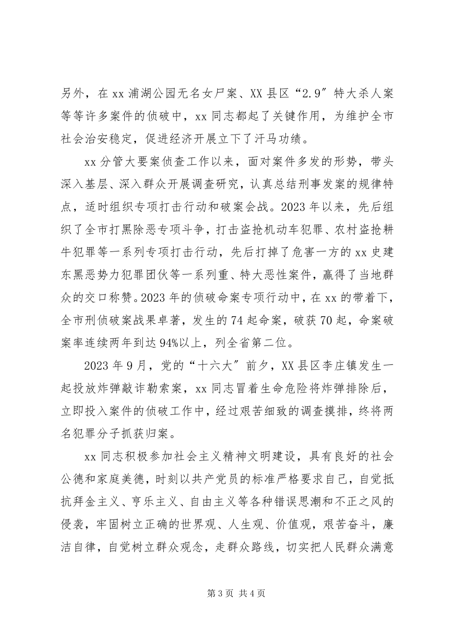 2023年公安局刑警副支队长事迹材料.docx_第3页