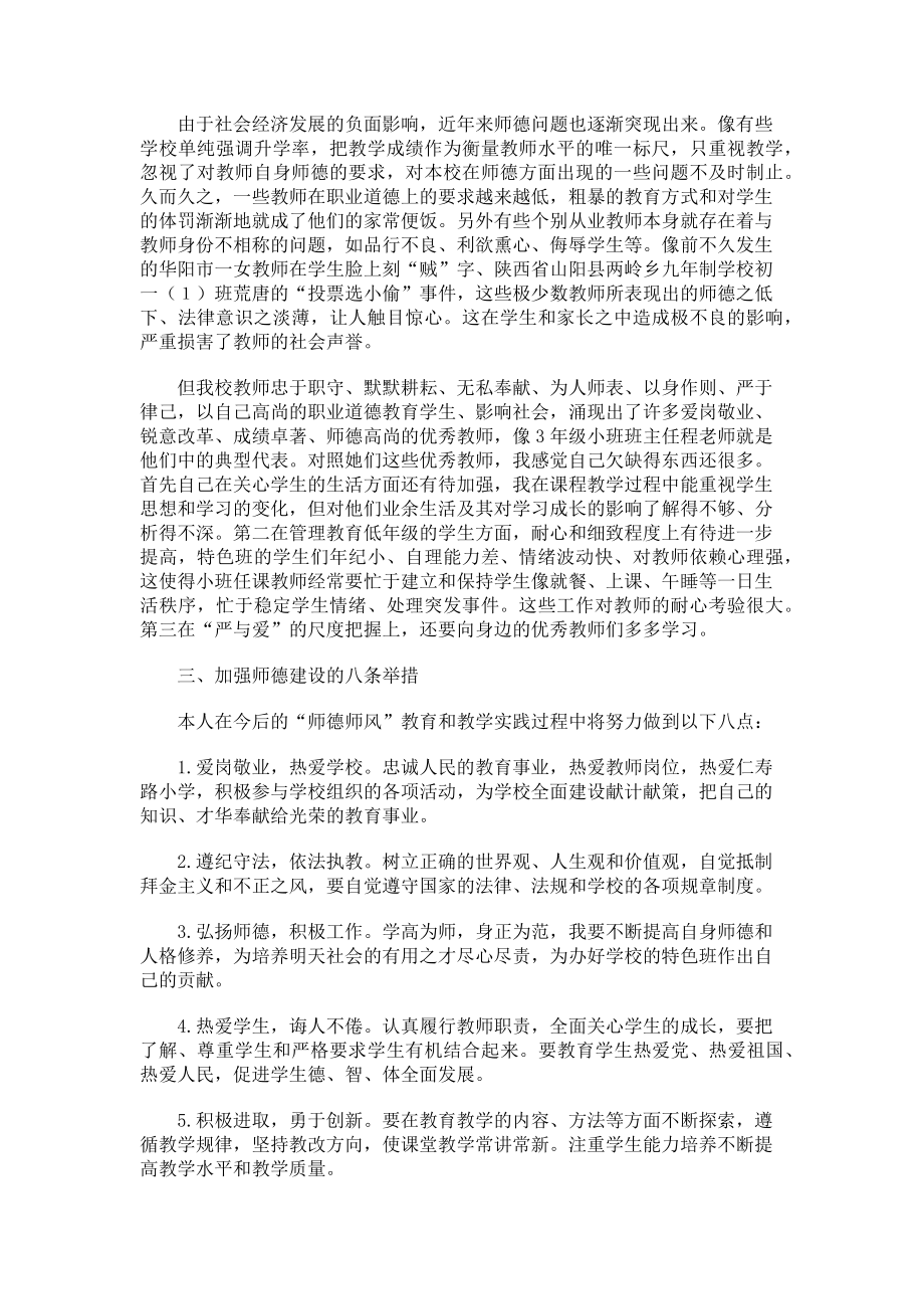 2023年教师行为规范学习心得体会.doc_第2页