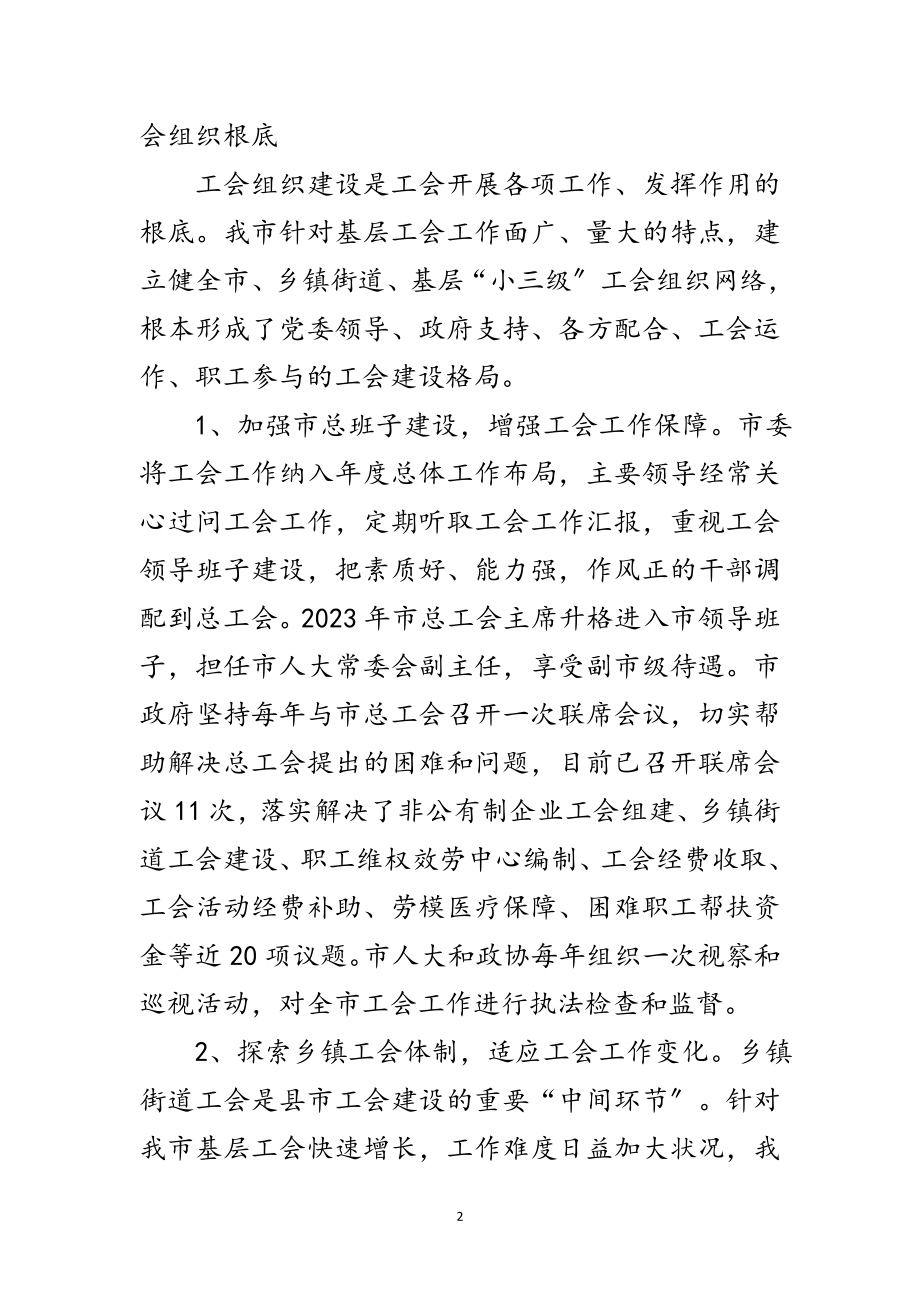 2023年市工会在科学发展观的心得体会范文.doc_第2页