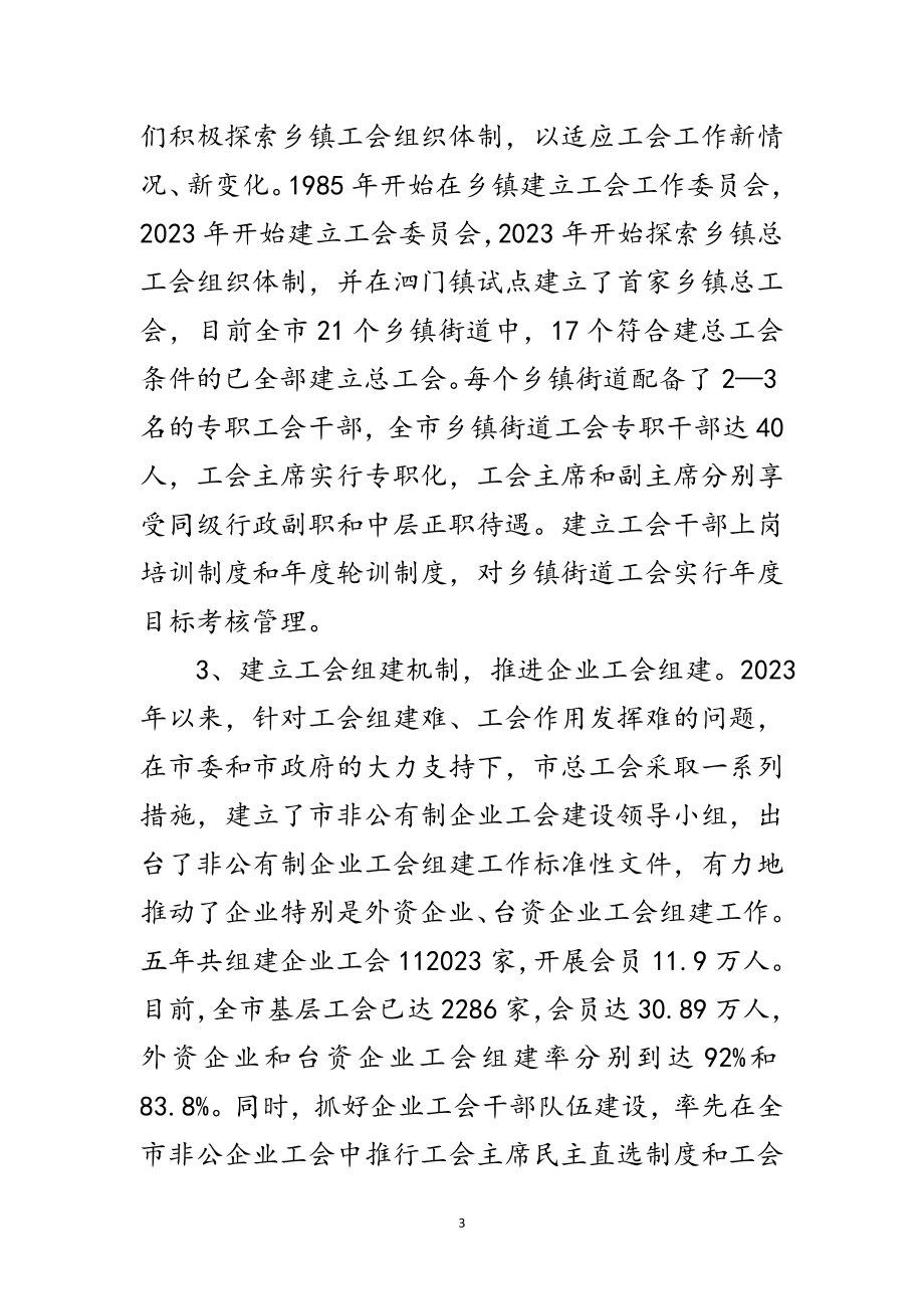 2023年市工会在科学发展观的心得体会范文.doc_第3页