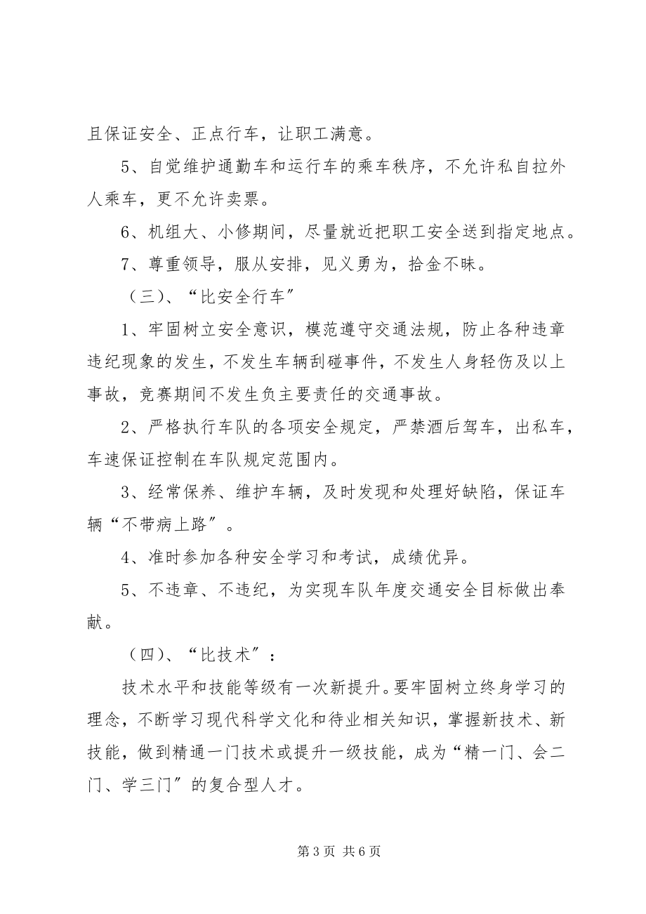 2023年共产党员示范车竞赛活动方案.docx_第3页