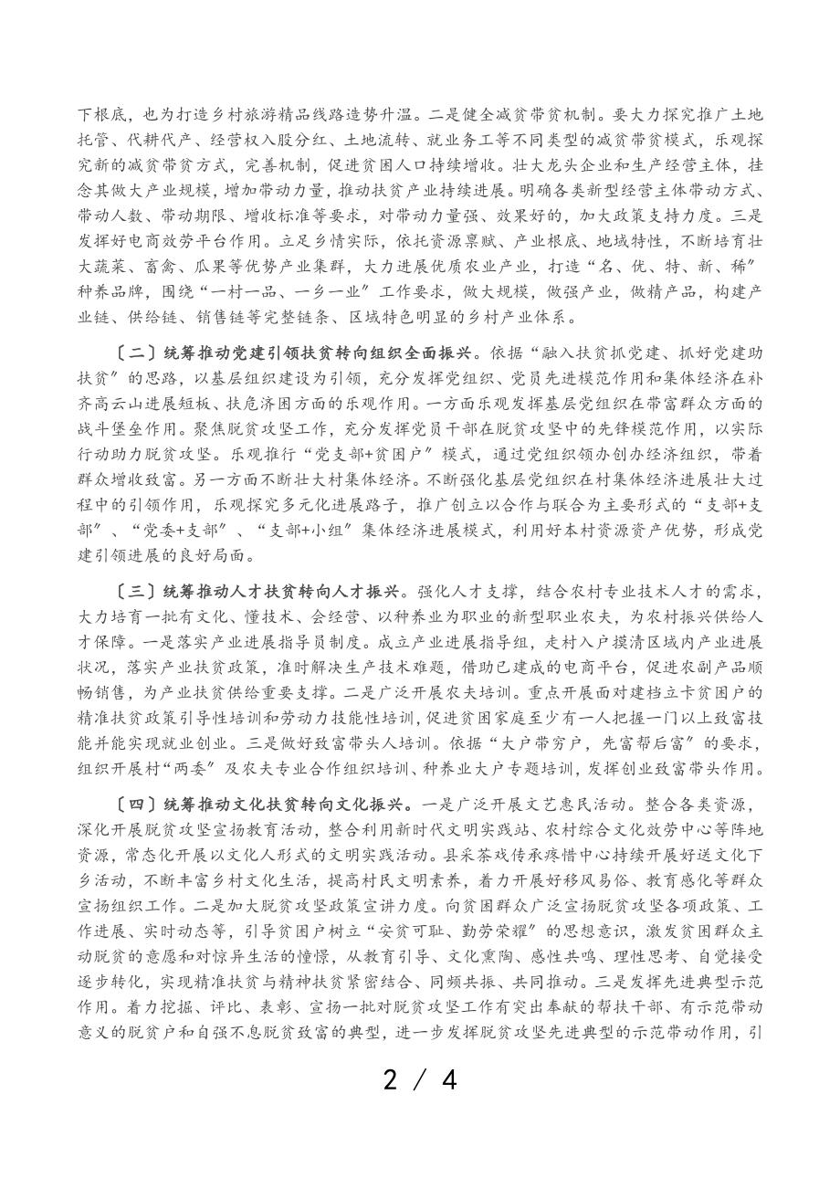 2023年乡镇推进乡村振兴工作的思考.doc_第2页