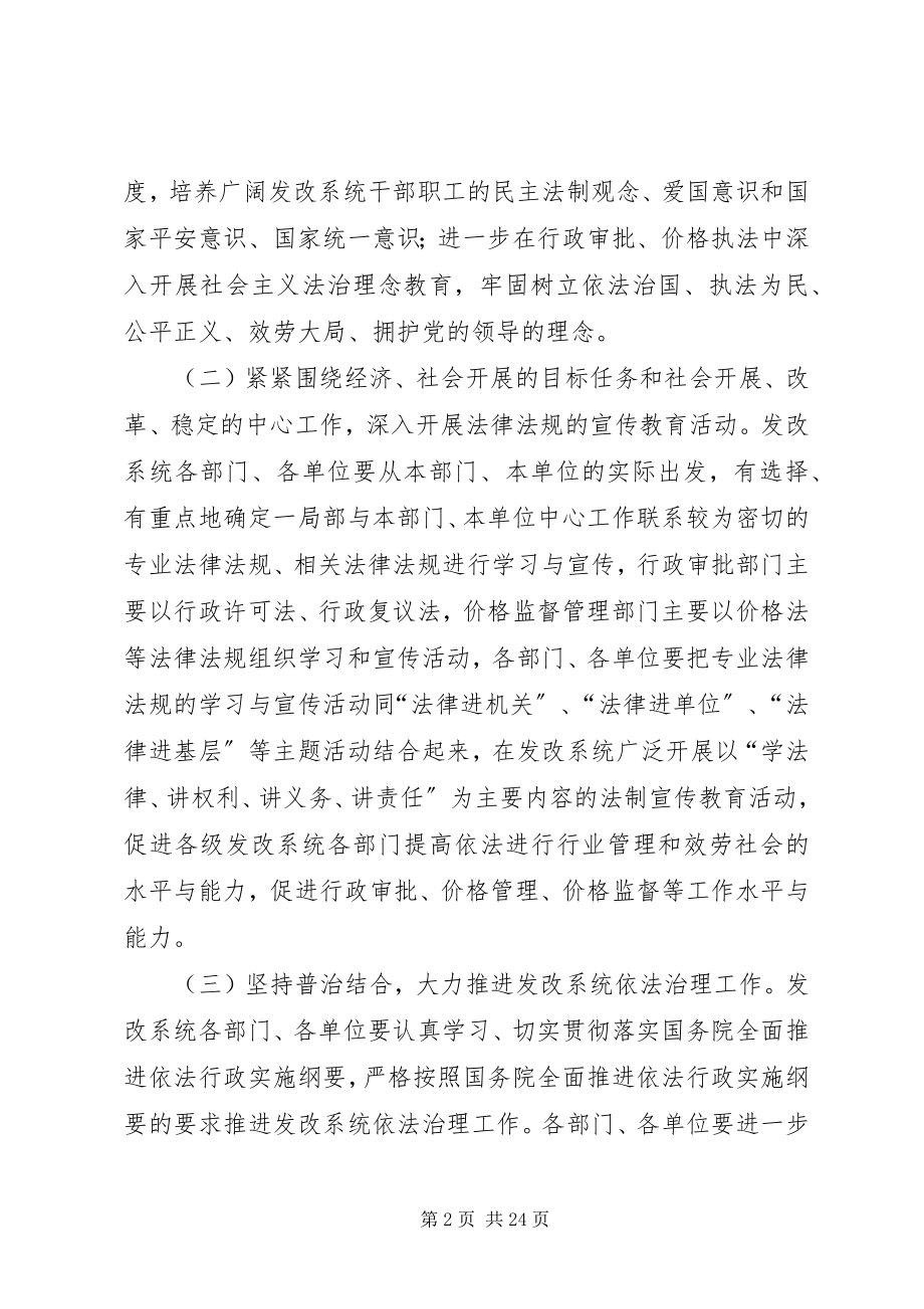 2023年七五普法工作计划推荐.docx_第2页