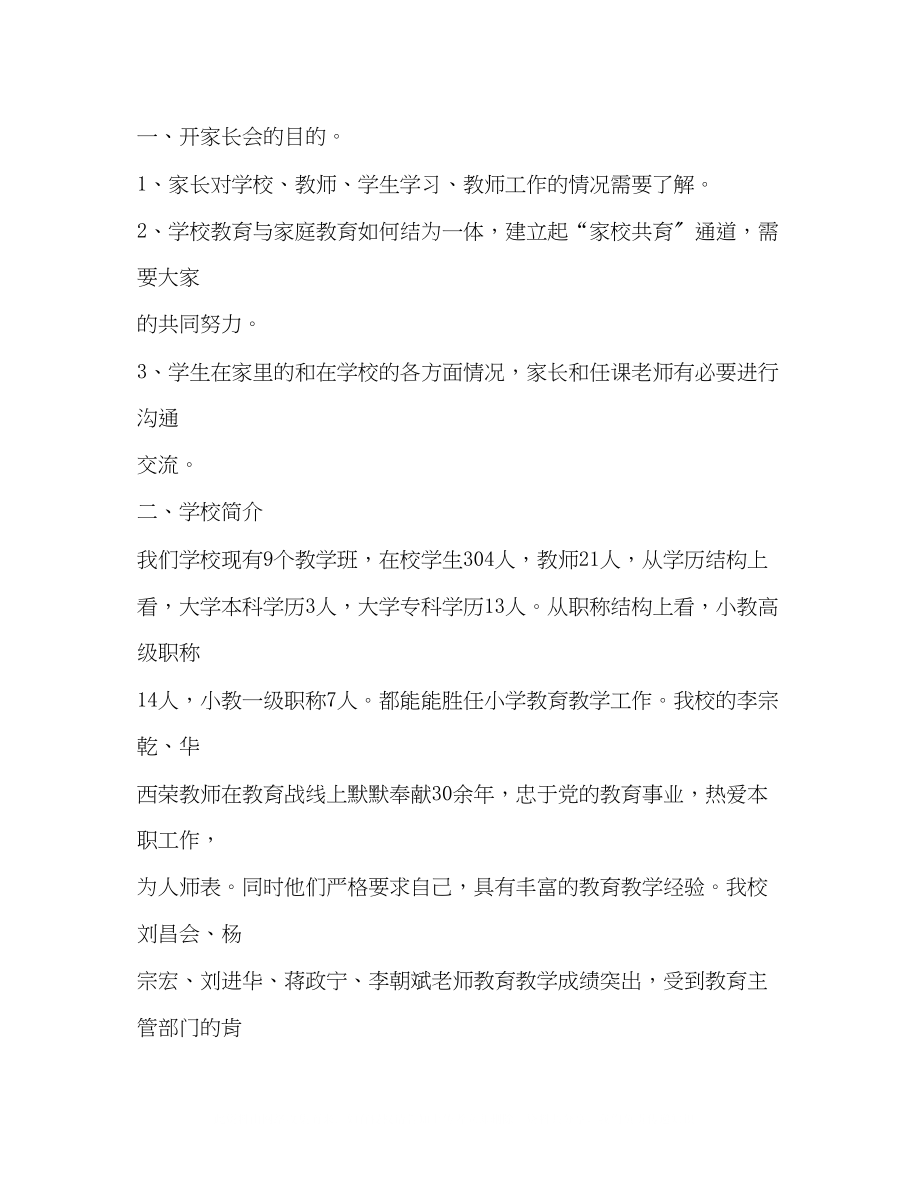 2023年开家长会校长发言稿.docx_第2页