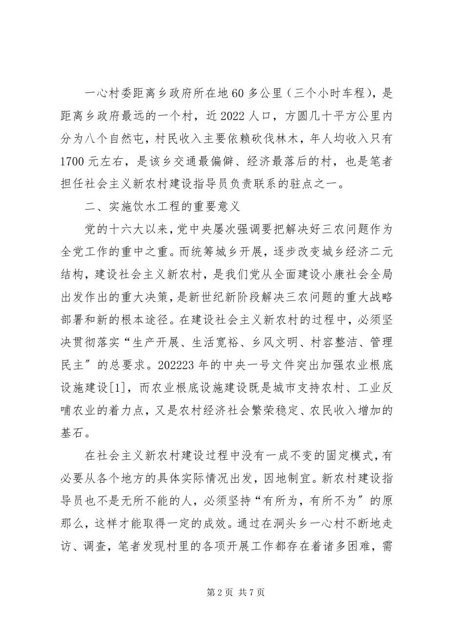 2023年小议以引水工程改造为主体提升新农村建设节奏.docx_第2页