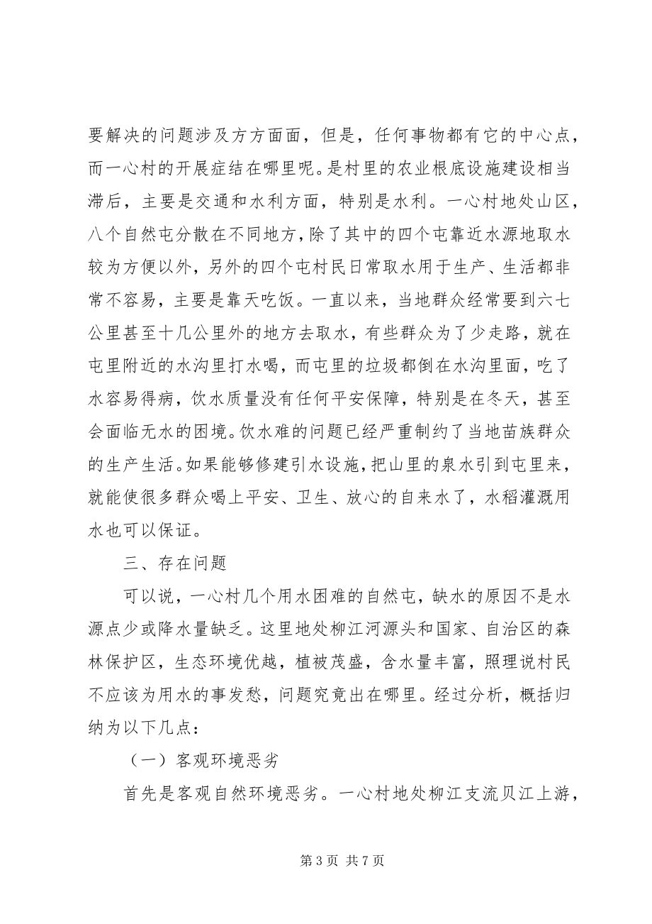 2023年小议以引水工程改造为主体提升新农村建设节奏.docx_第3页