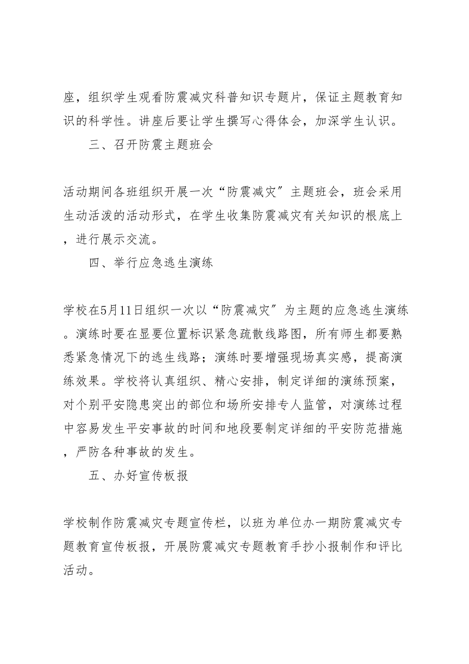 2023年丰城四中防震减灾宣传教育活动周实施方案 3.doc_第2页