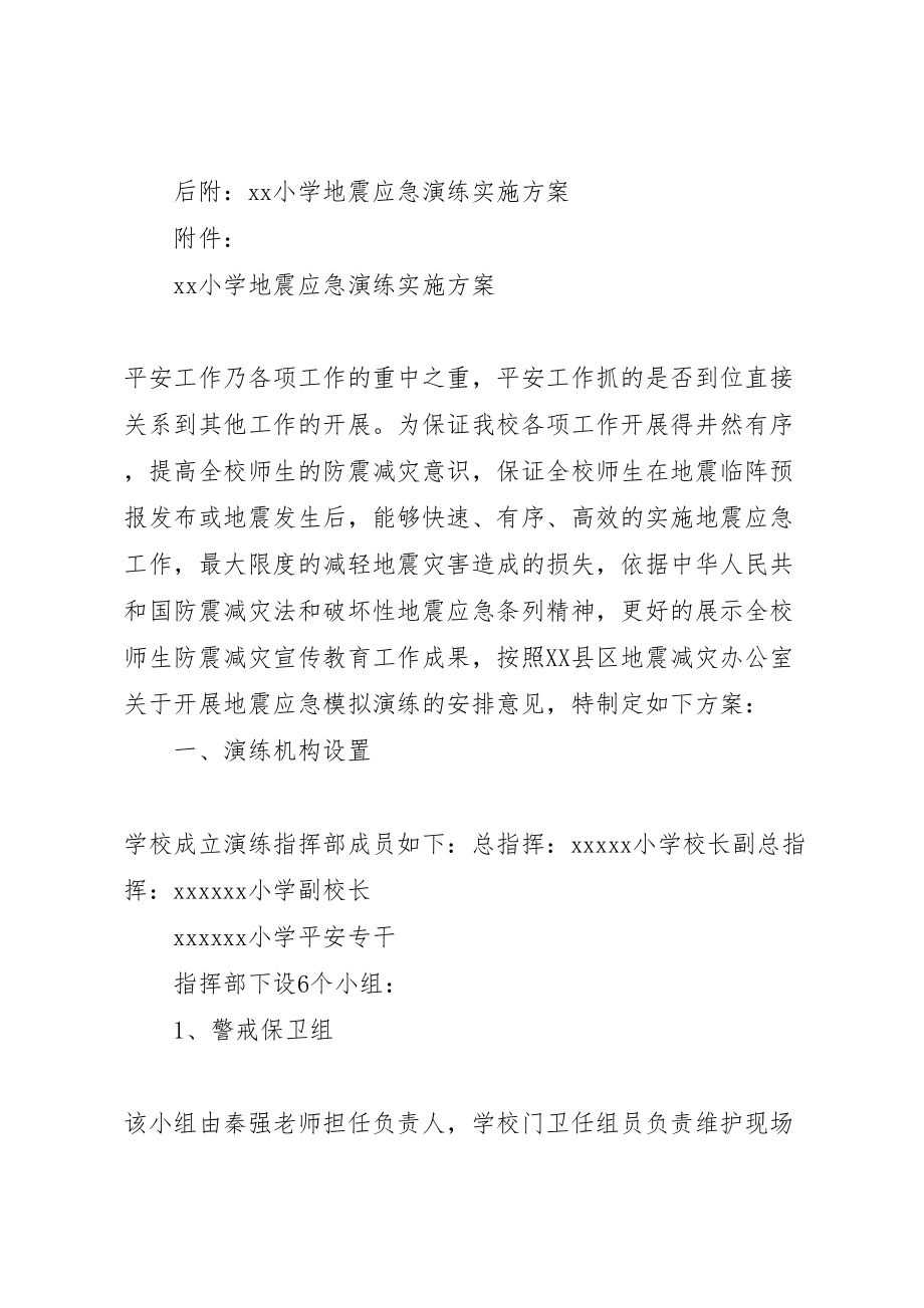 2023年丰城四中防震减灾宣传教育活动周实施方案 3.doc_第3页