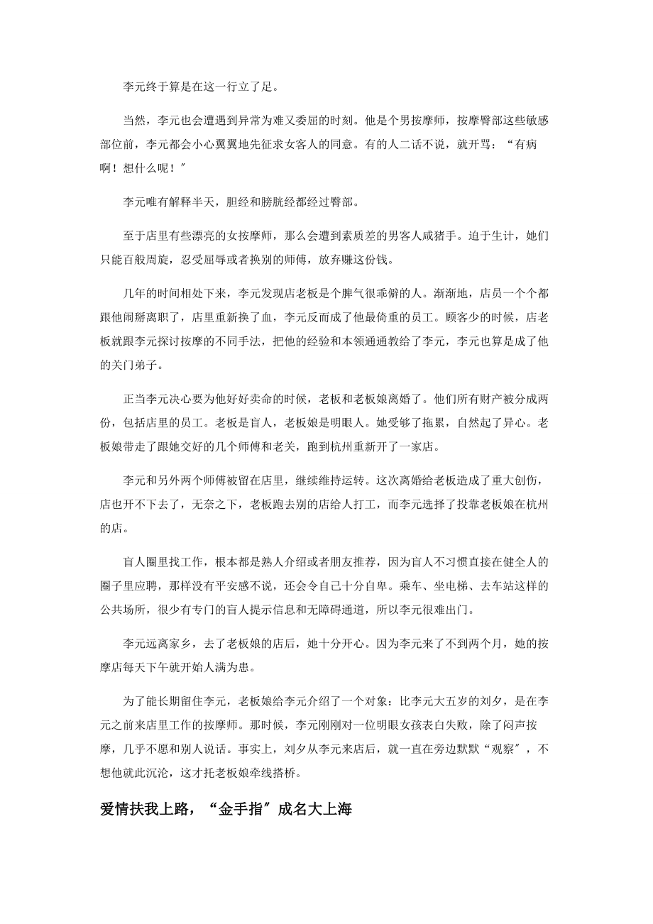 2023年黑暗里的金手指心中有光胜却人间无数图.docx_第2页