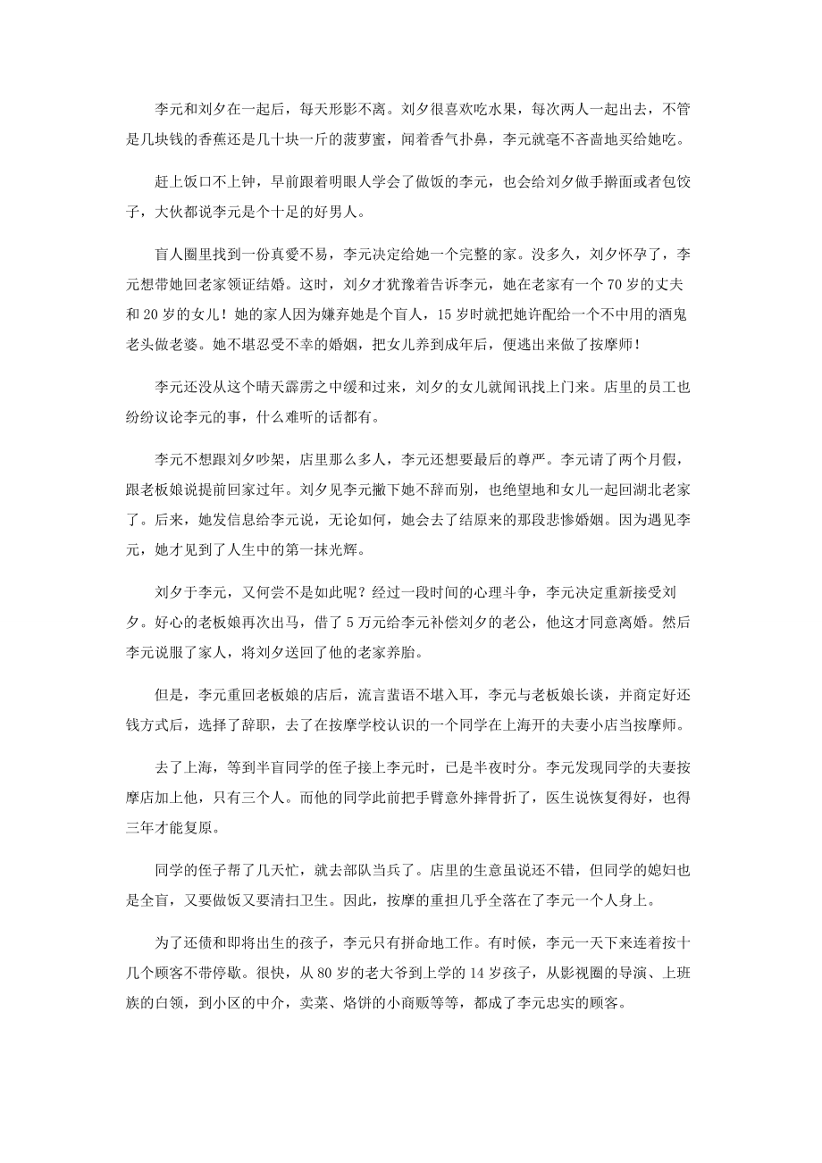 2023年黑暗里的金手指心中有光胜却人间无数图.docx_第3页