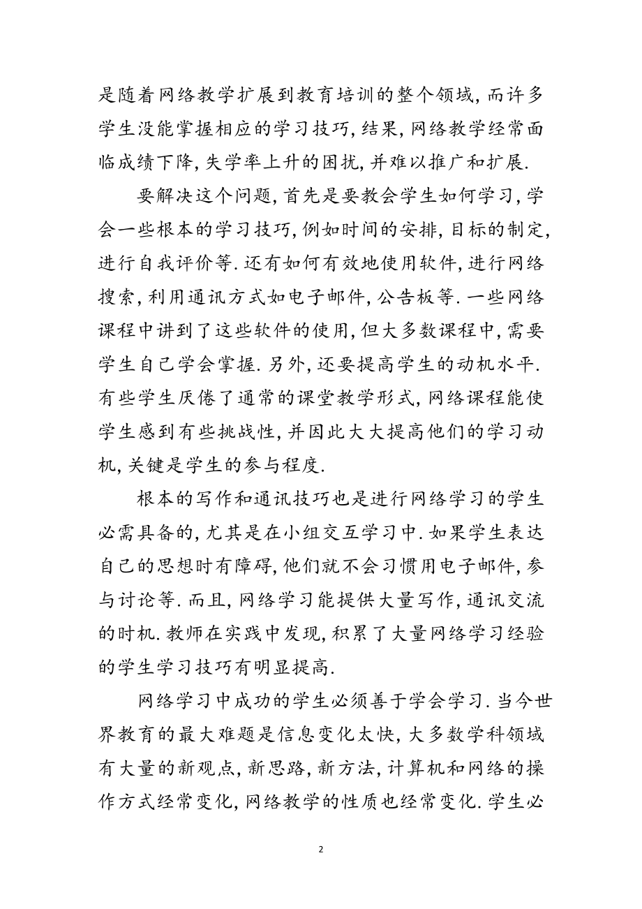 2023年秋季教师业务学习材料六范文.doc_第2页